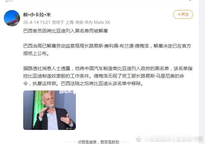 这消息是真的吗？有没有朋友核实一下还有说是总统亲自下令解雇的。
