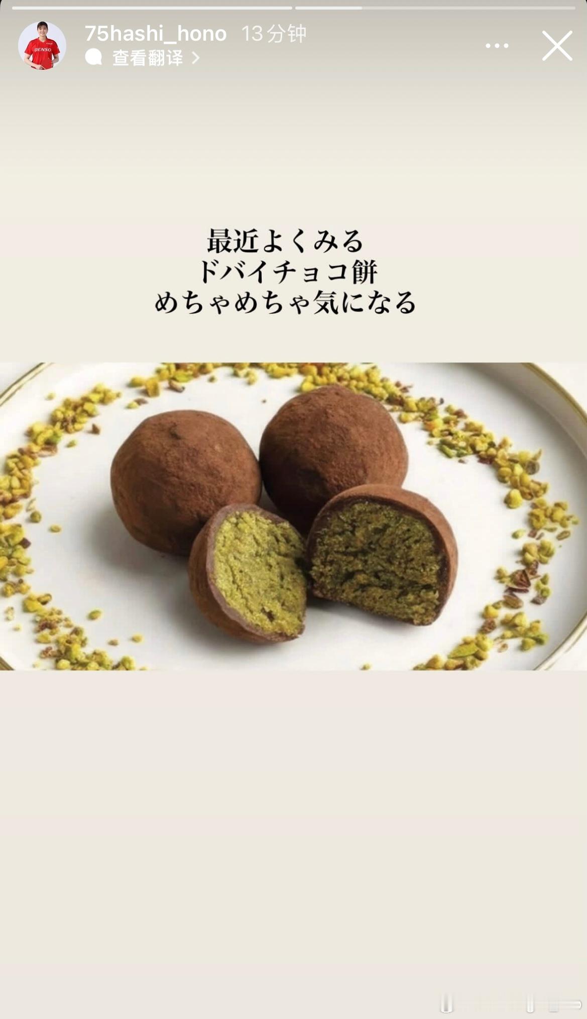 桥本帆乃香：最近经常看到迪拜巧克力大福我很好奇（这不是小申做那个吗🧆真的风很