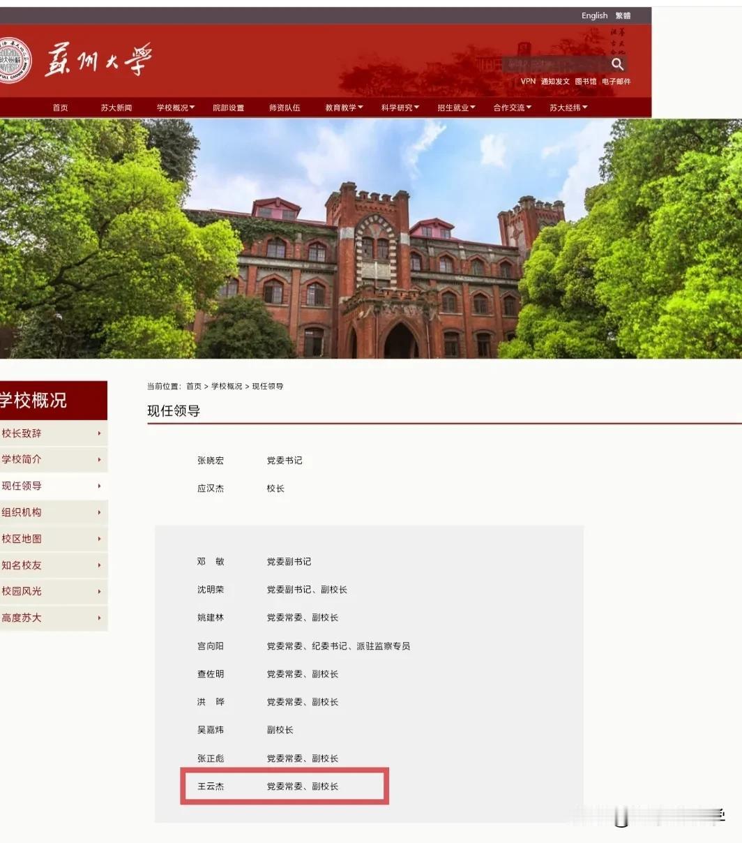 苏州大学又迎来了一位新任副校长！近日，苏州大学官网发布了更新，此前担任学校党