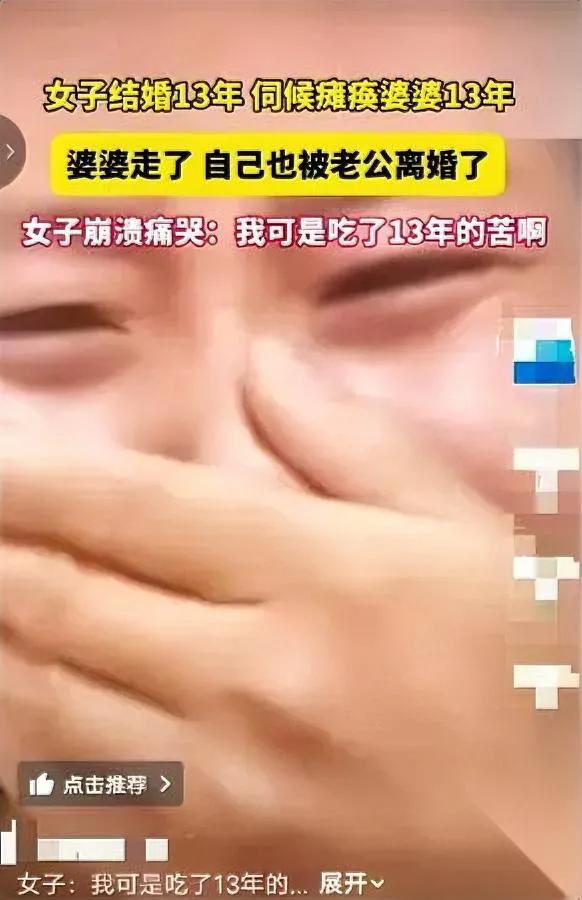 13年伺候婆婆，结果——刚送走老人，老公当晚就提离婚。刘姐和老公是自由恋