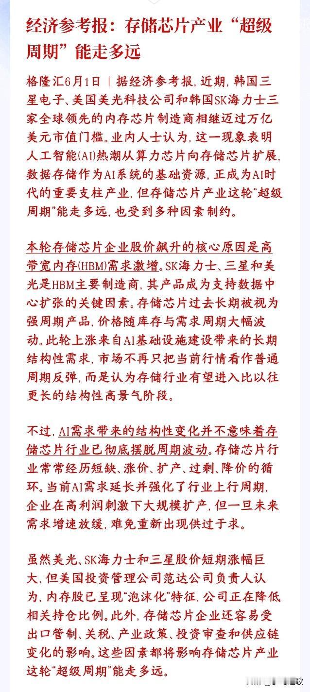 机构已经开始提示存储芯片的风险，还能炒吗？现在AI大火，不光需要算力芯片，还得