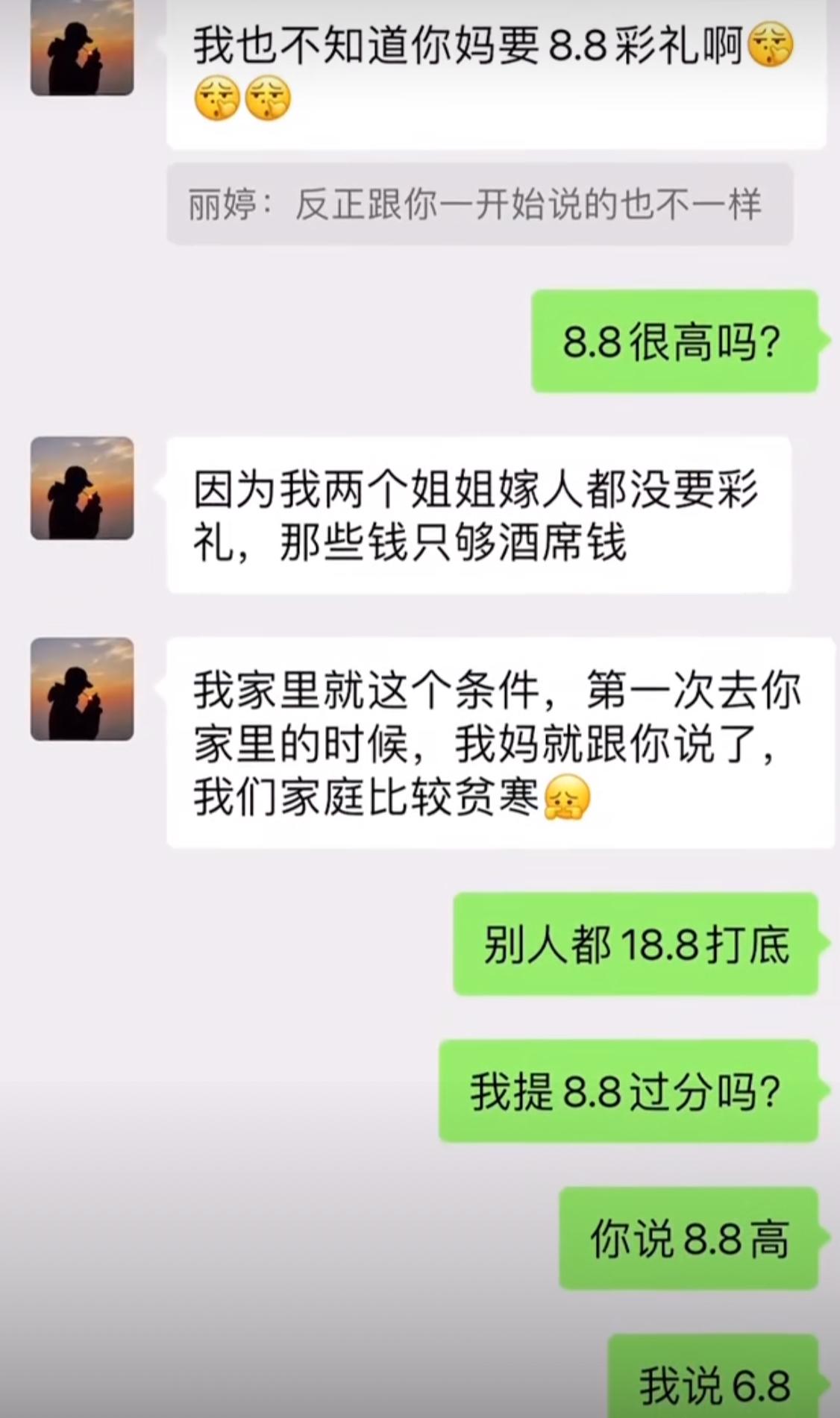 男方上来就卖惨喊冤，说家里条件差，俩姐姐嫁人都没要彩礼，八万八的彩礼实在承受不住