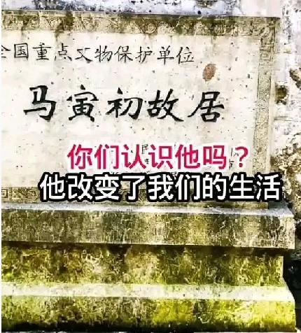 马寅初——你们认识他吗？他改变了60、70、80后，甚至90后的生活，影响几代人