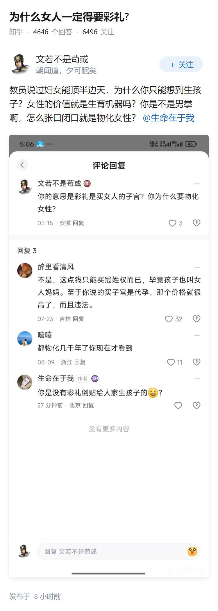 为什么女人一定得要彩礼?