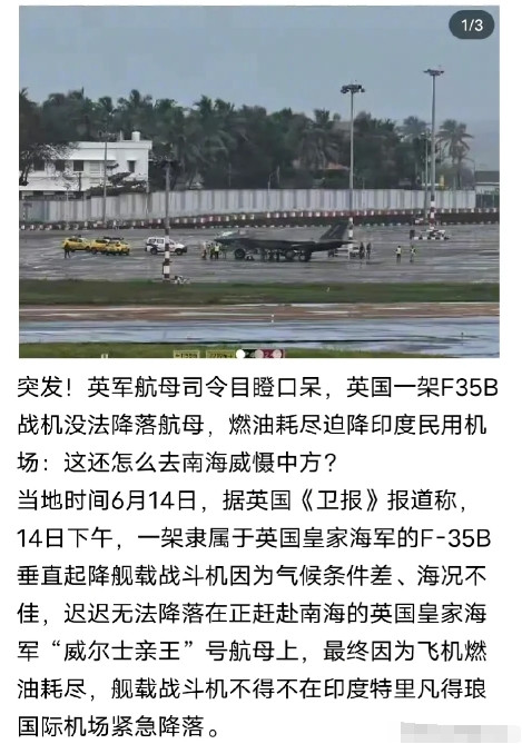 英国这架F-35拉回去估计也成“废铁”，印度人用了几个小招数就让前宗主国吃不消了