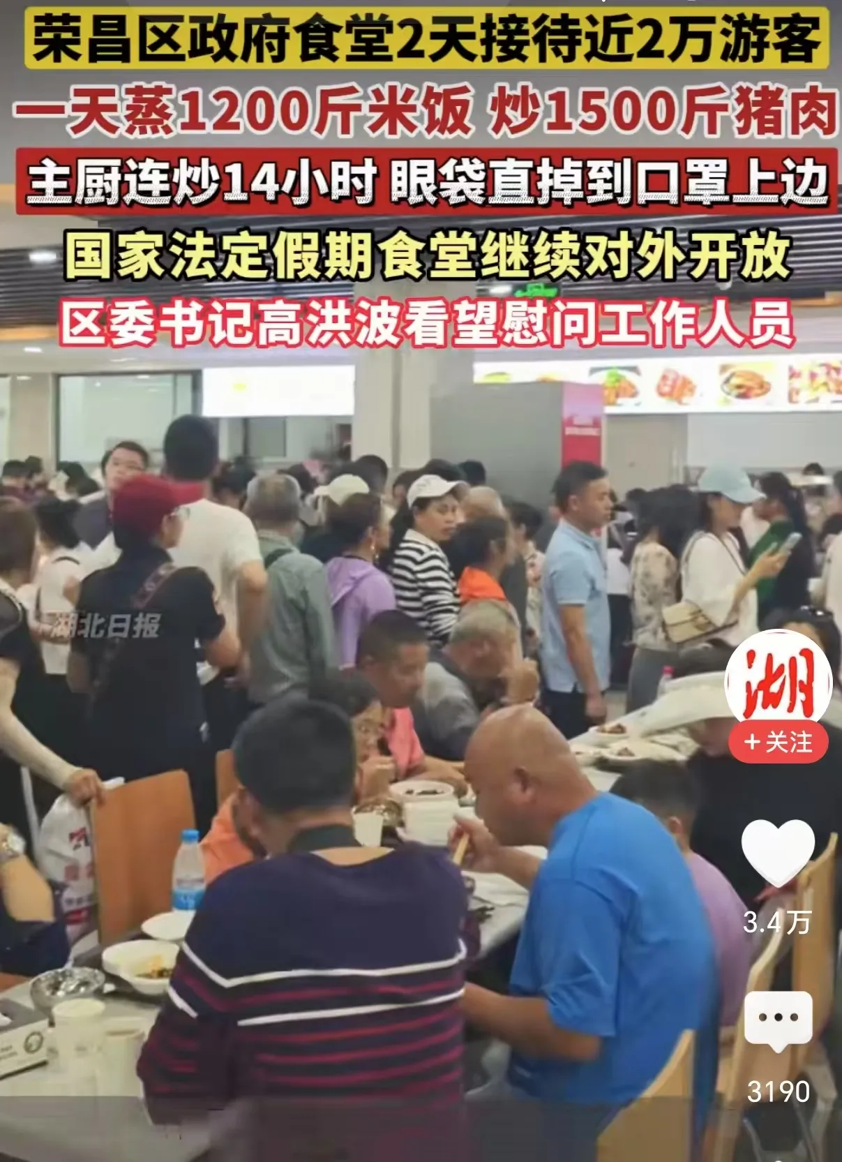 强烈不建议这样做荣昌书记用食堂接待游客你们这样做外面餐饮店咋办？一个食堂每