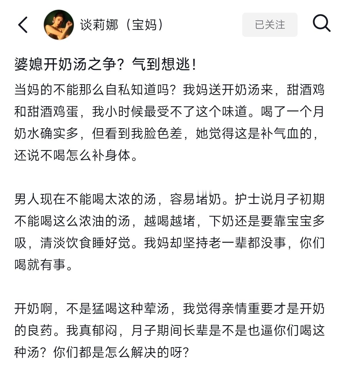 谈莉娜坐月子，天天被逼着喝开奶汤。。。老人伺候月子，的确不会害你，他们都是好心，
