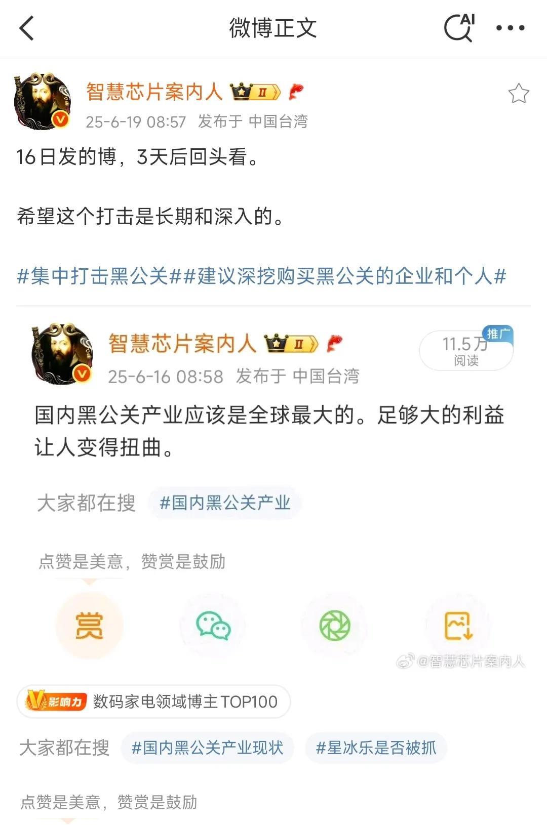 此次打击黑公关的行动，为啥没抓米系？老辣个人认为，主要是因为米系营销号很少主动