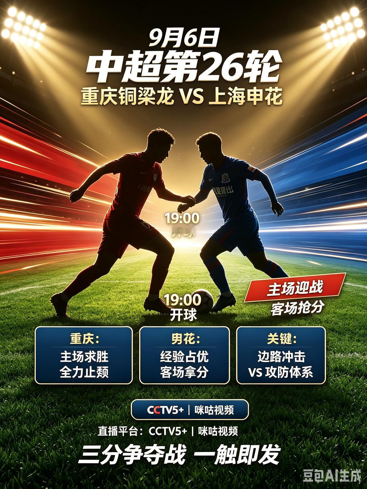 客场抢分！19:00重庆铜梁龙迎战上海申花！CCTV5+直播。今天是9