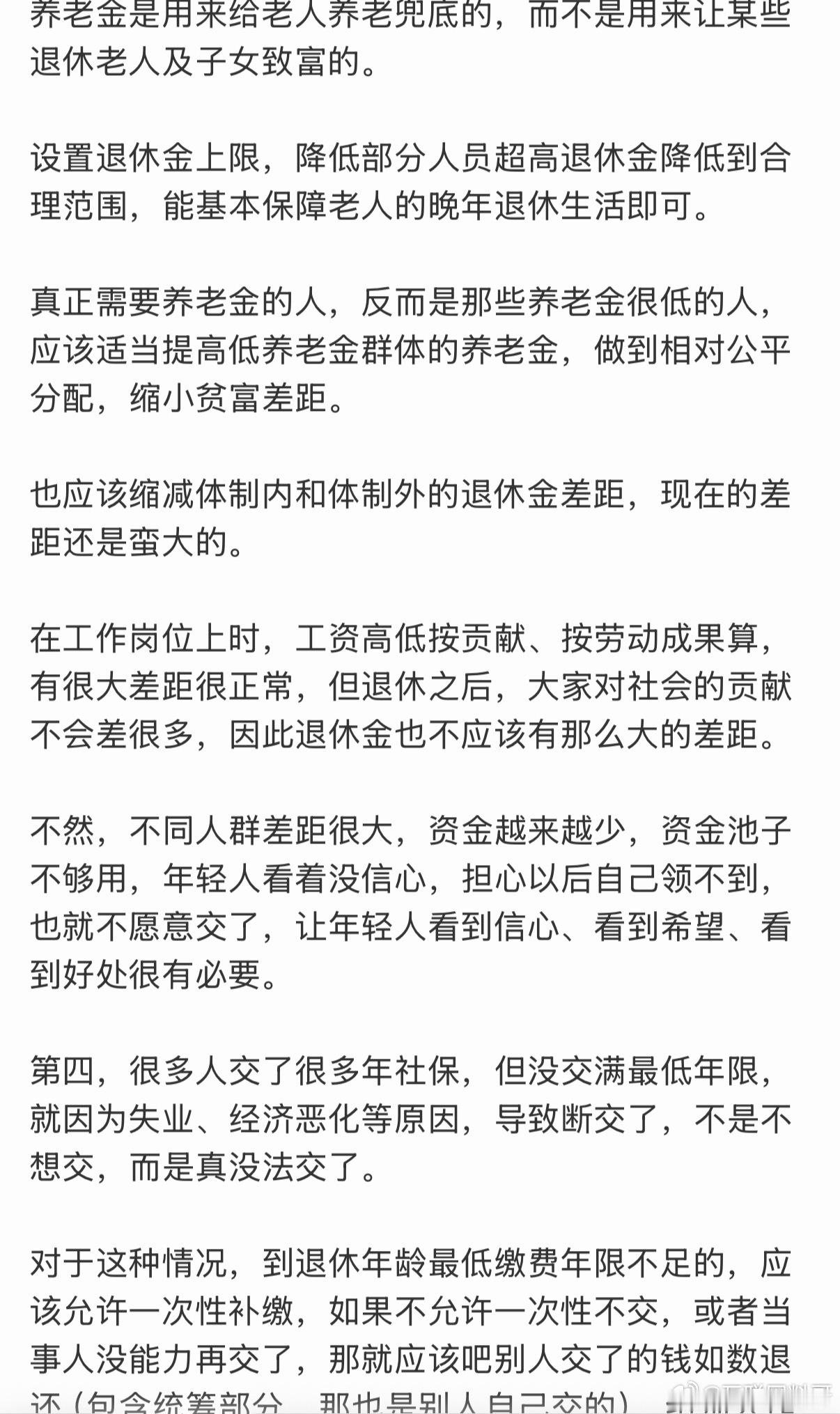 关于缴纳社保的争议很大，知名大V提出几点建议，有理有据，非常中肯！​​​