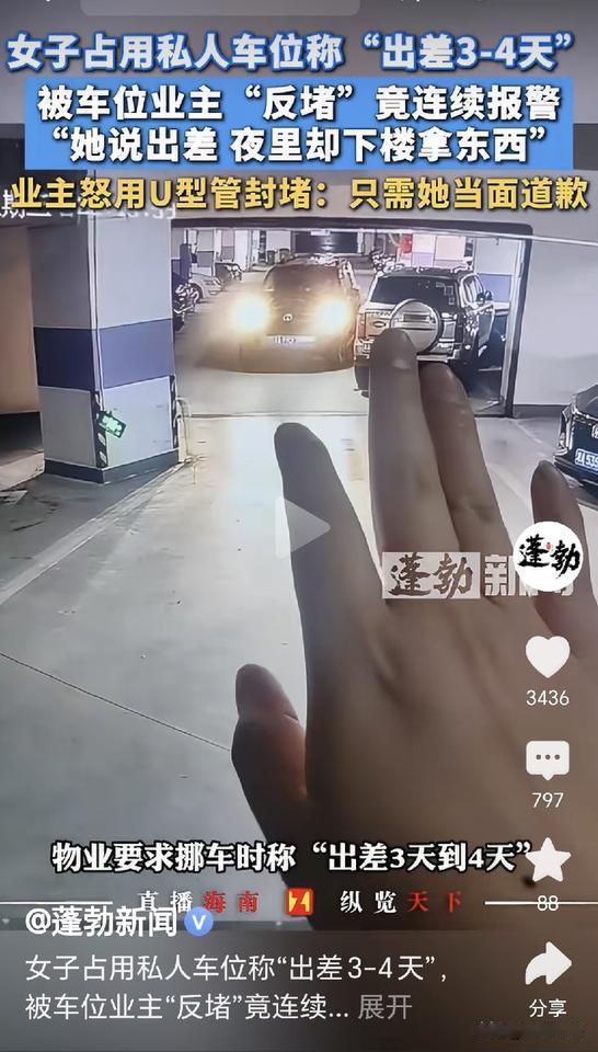 “太嚣张！”湖南长沙，一男子下班回家，发现自己车位被占，一辆红色轿车停在上面，男