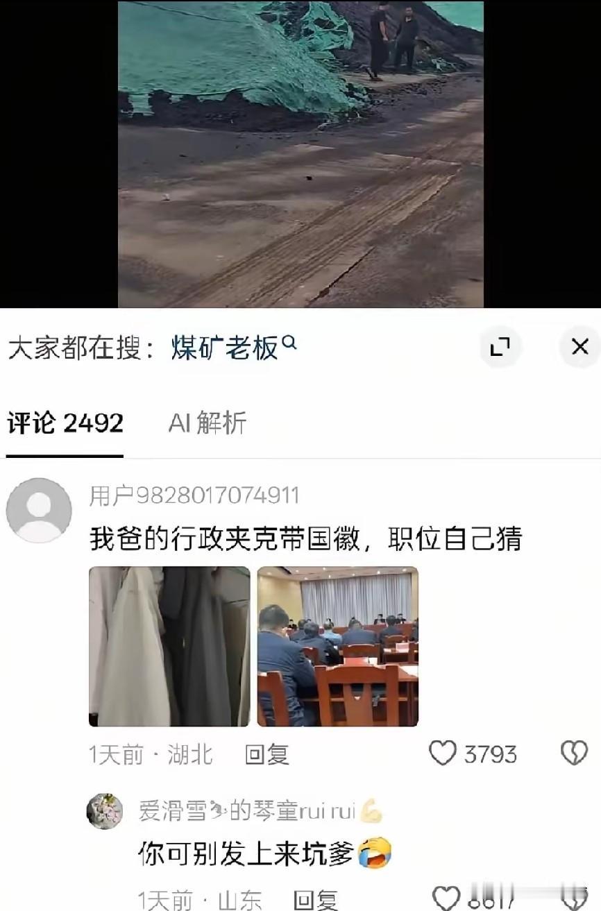 “我爸的行政夹克别着国徽，职位自己猜”火速注销账号，二代如果都这智商，那人民就有