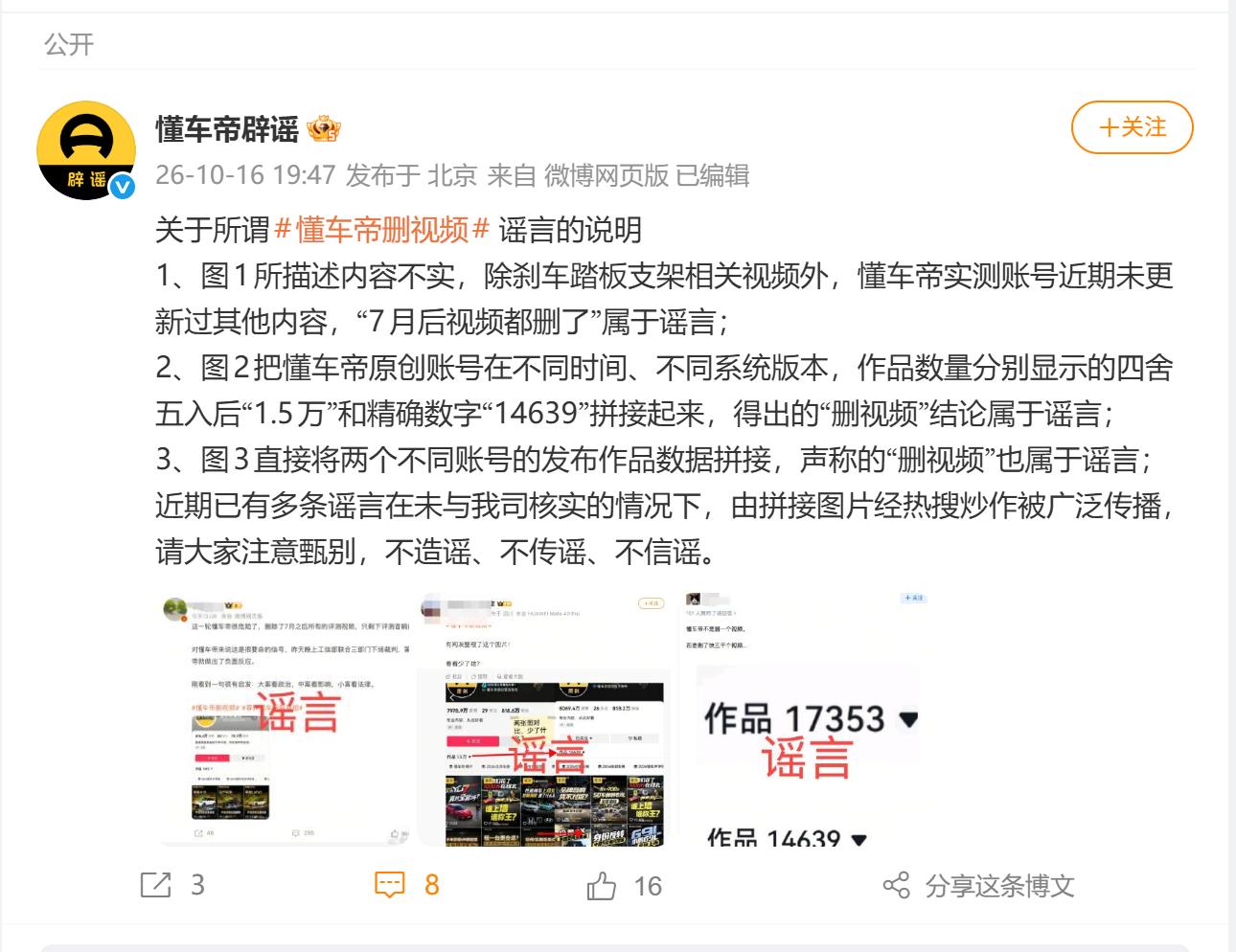 刚刚, 懂车帝回应“删视频”