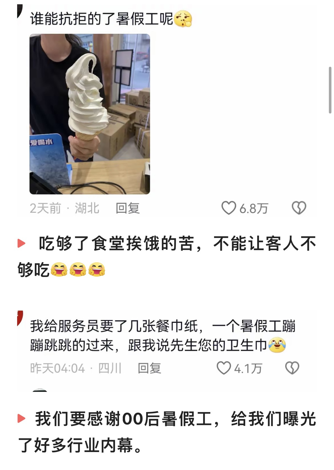 这是谁家有可爱暑假工哈哈啊哈哈哈🤣暑假冲浪计划我的幽默灵感片场​​​