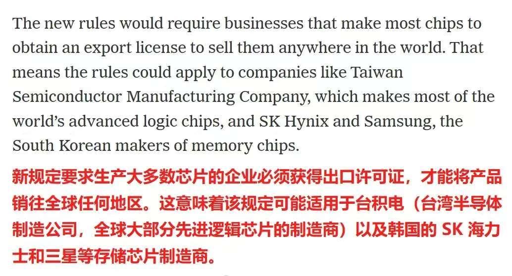 《纽约时报》的意思是：根据中国的新一轮打击措施，总部位于台湾的台积电无法向美国出