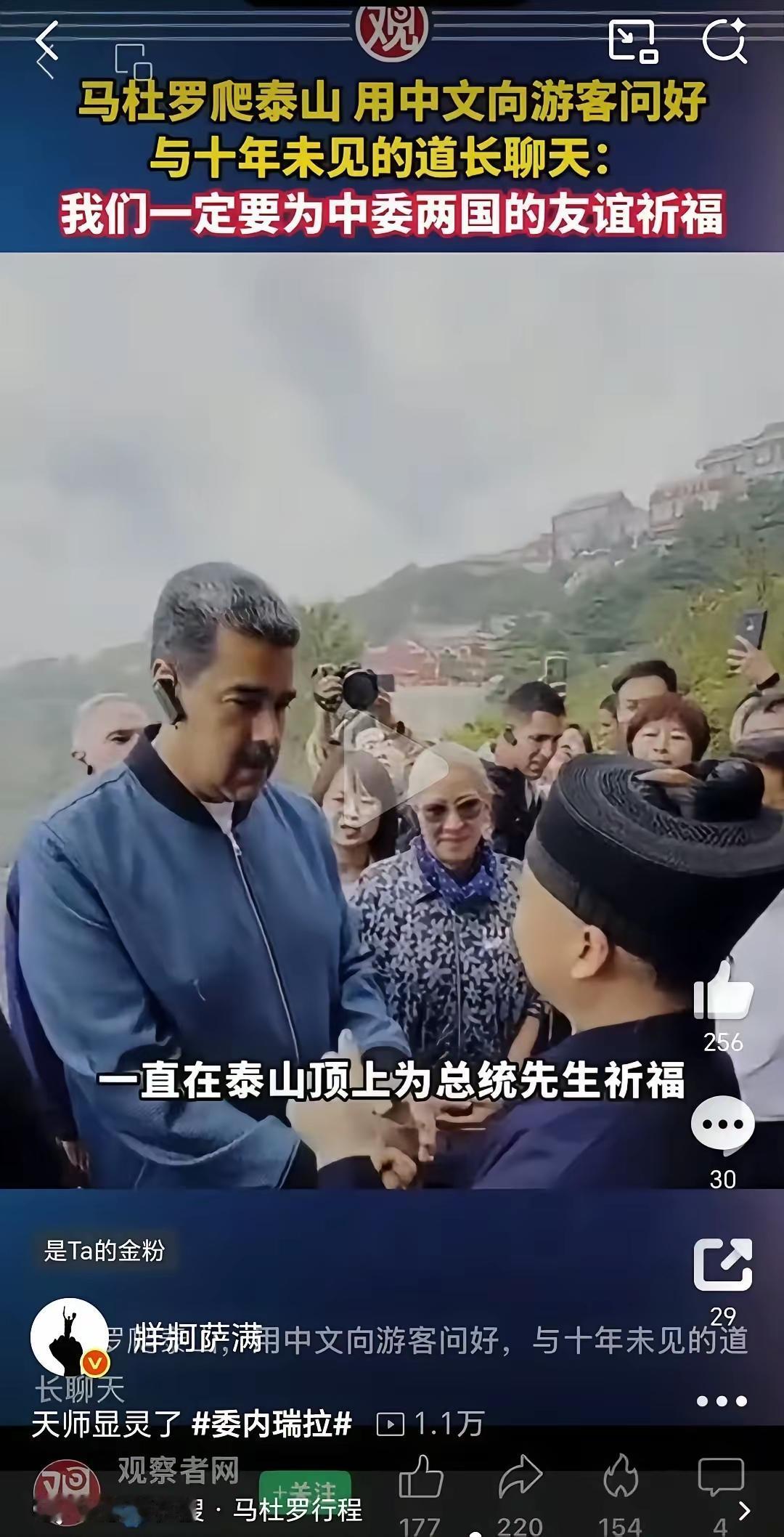 去了一趟泰山，还是没有保住了前程……