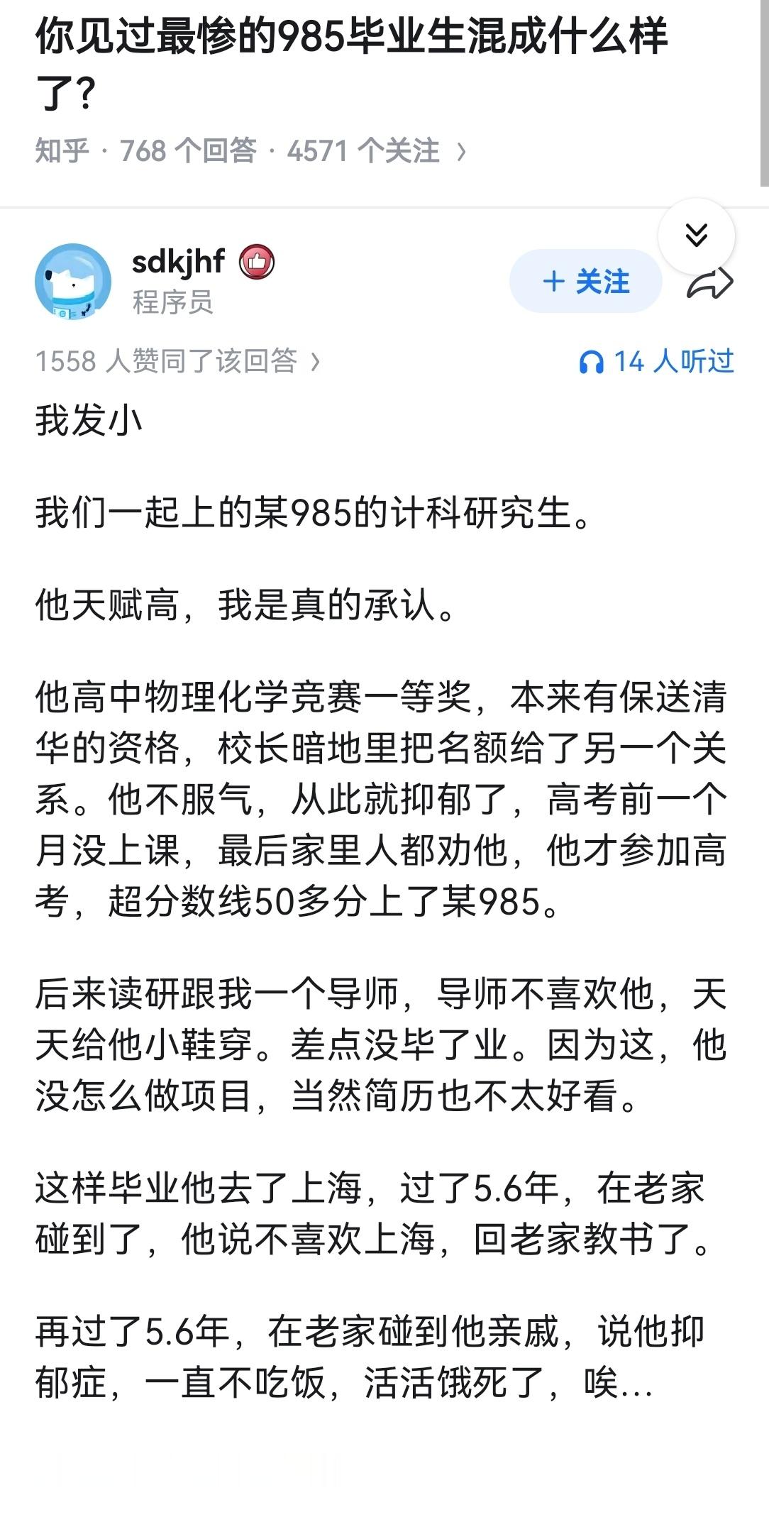 你见过最惨的985毕业生混成什么样了？