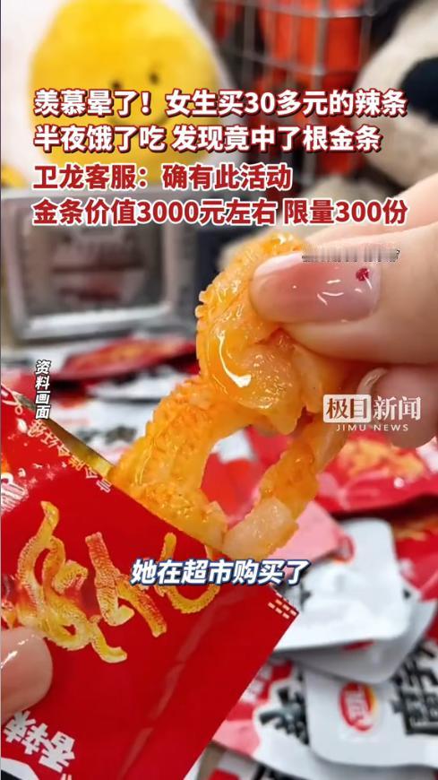 “简直赚翻了！”1月27日，四川绵阳，一女生半夜饿醒，随手拆了包辣条解馋，竟意外