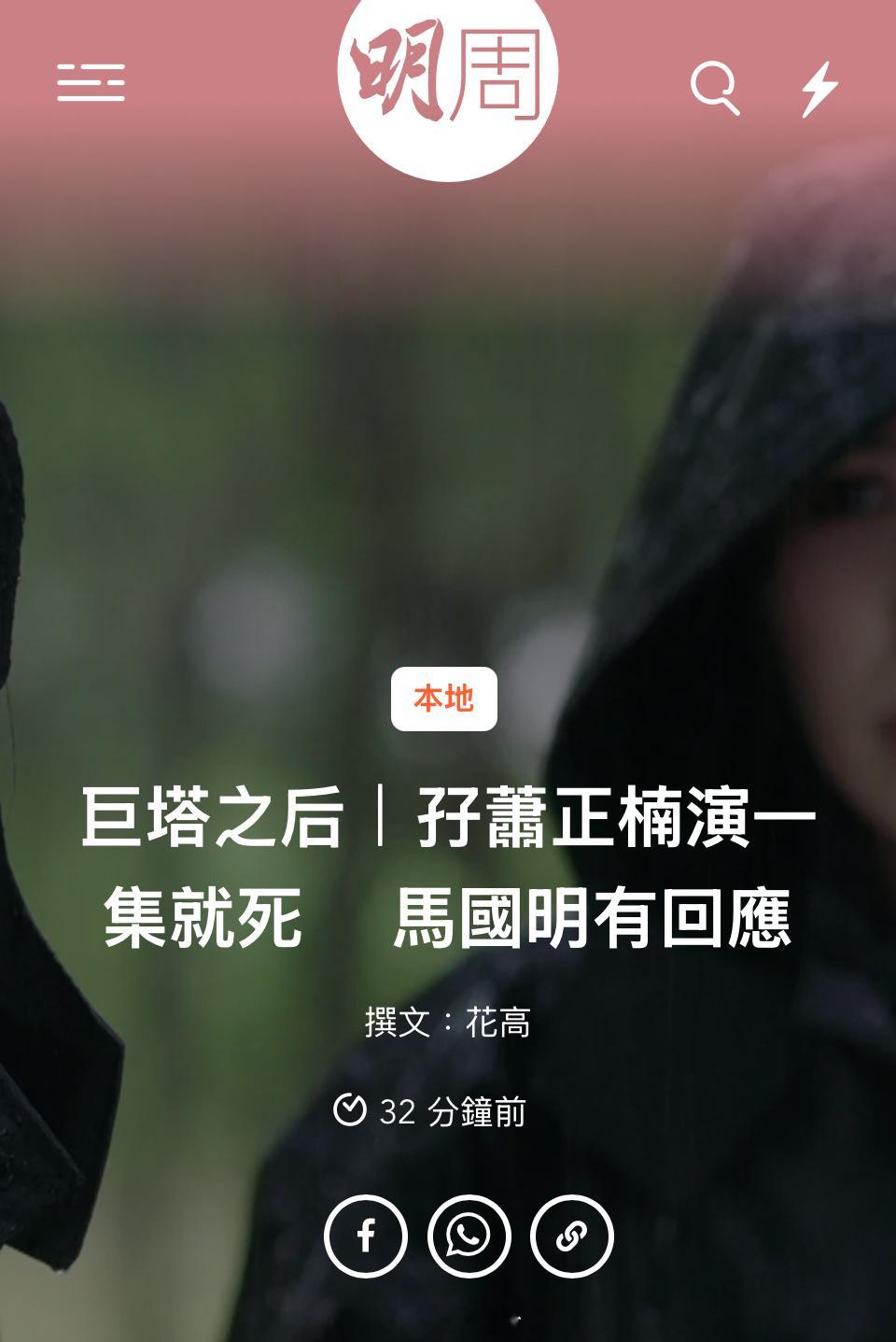 【明周】巨塔之后｜孖蕭正楠演一集就死　馬國明有回應蕭正楠與劉佩玥。《巨塔之后》