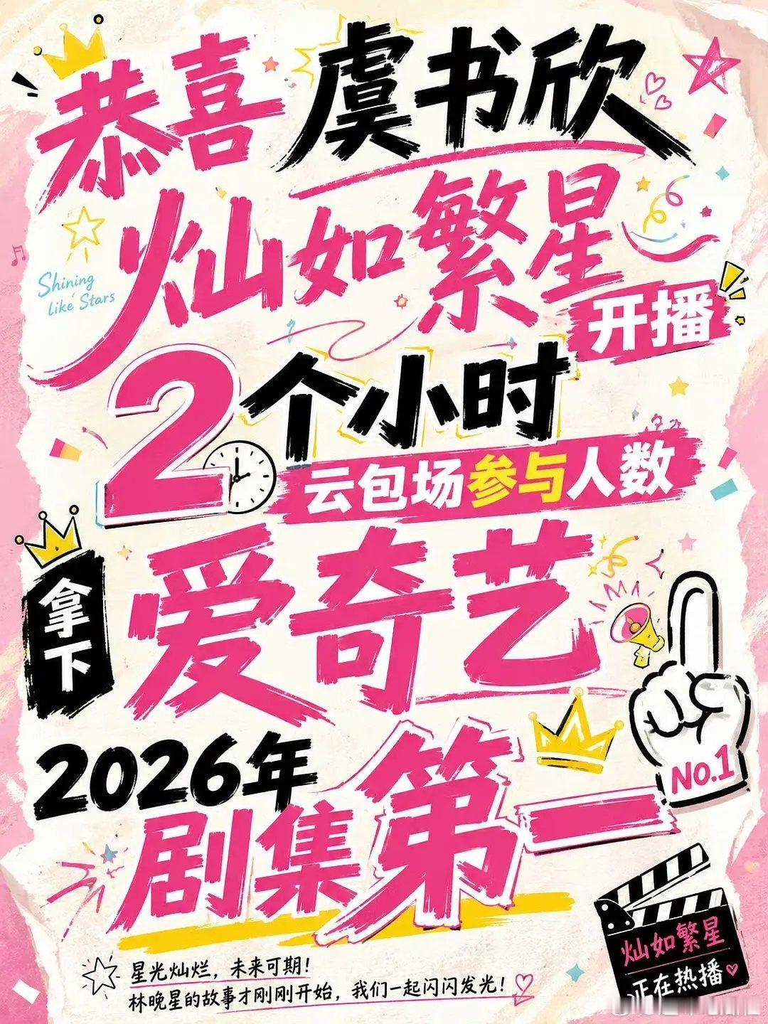 虞书欣的号召力这么牛？啥时候人缘这么好了