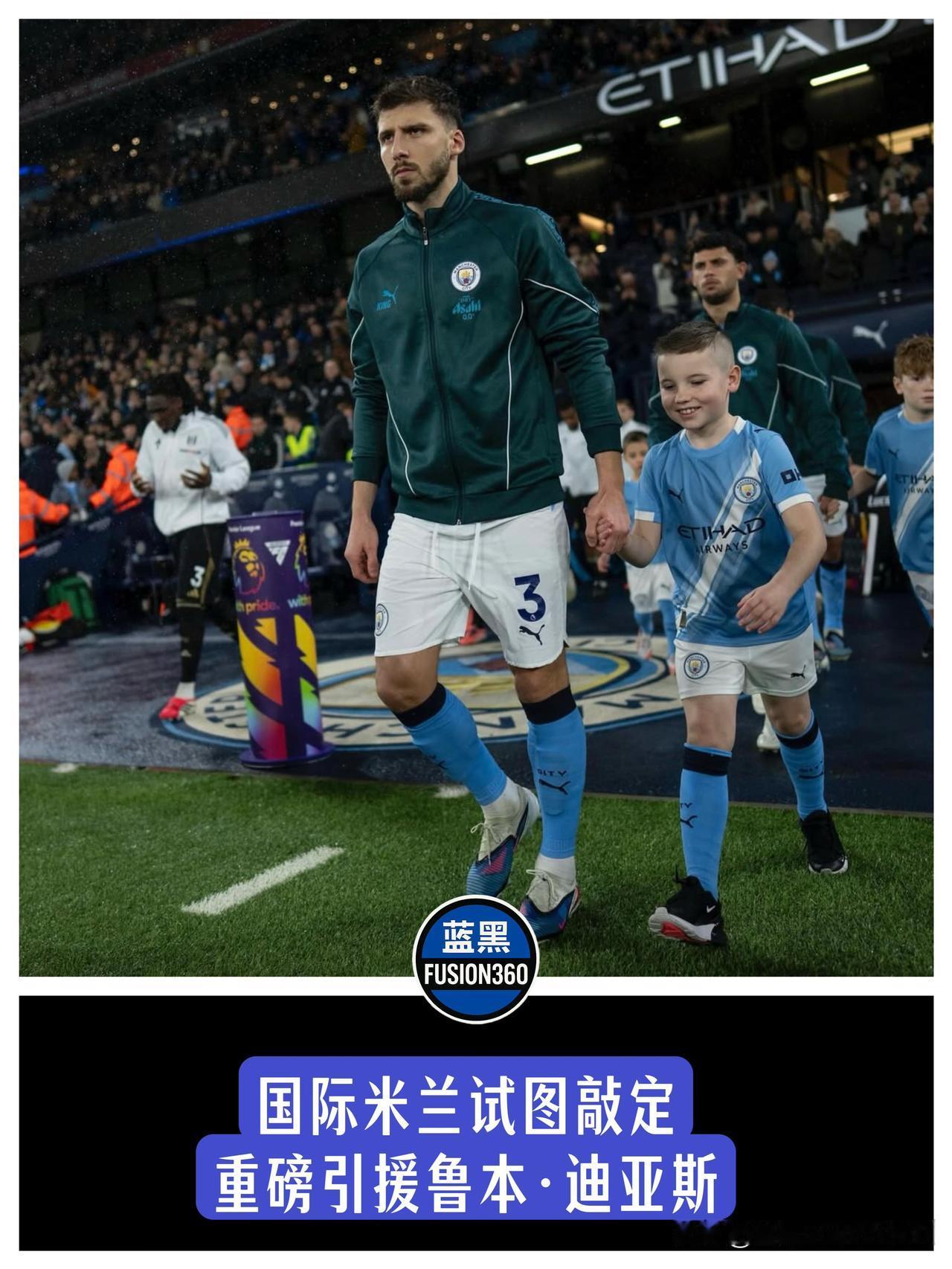 转会圈“豪赌”！国米酝酿5000万挖角曼城防线核心，1换1超级大招曝光？转会