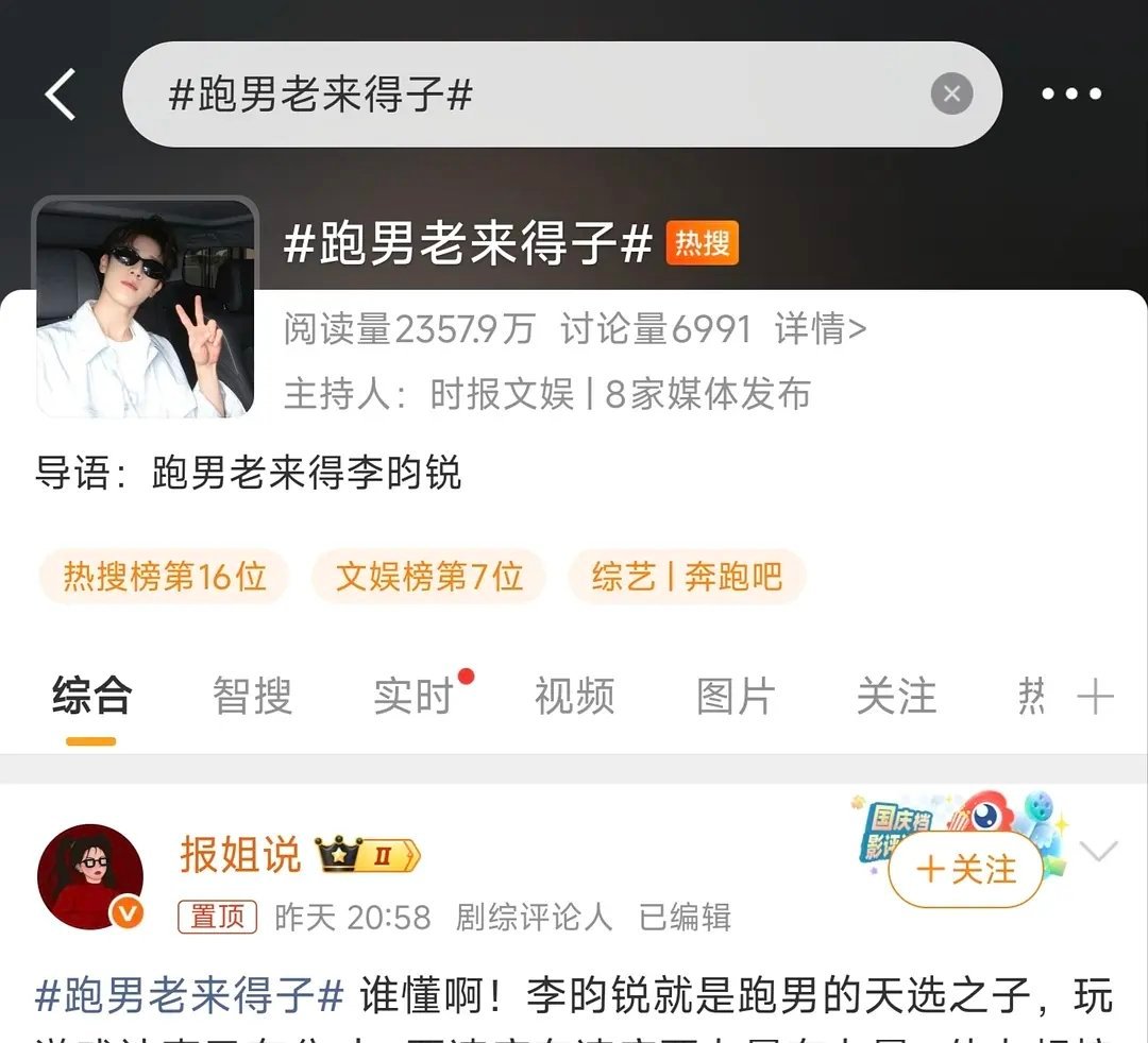 李昀锐那边在想什么管自己叫跑男之子？