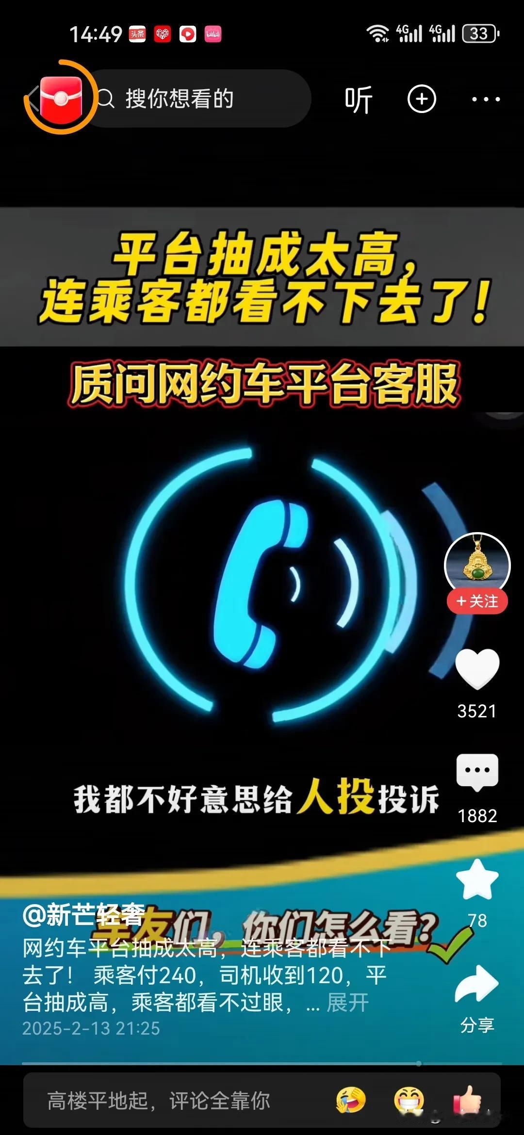 某网约车平台竟然被顾客投诉了原因惊掉你的下巴顾客认为平台扣司机的费用太高