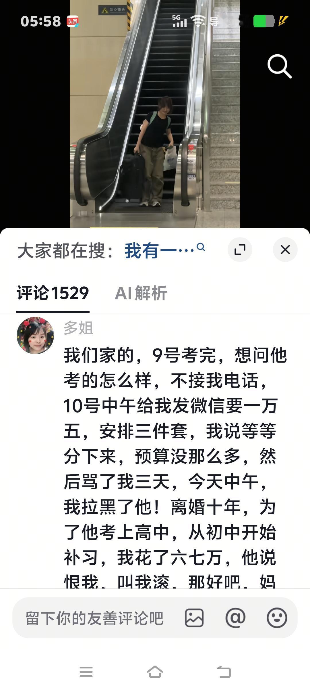 高考完了母子缘分也完了！我们家的孩子，9号考完，想问他考的怎么样，不接我电话。1
