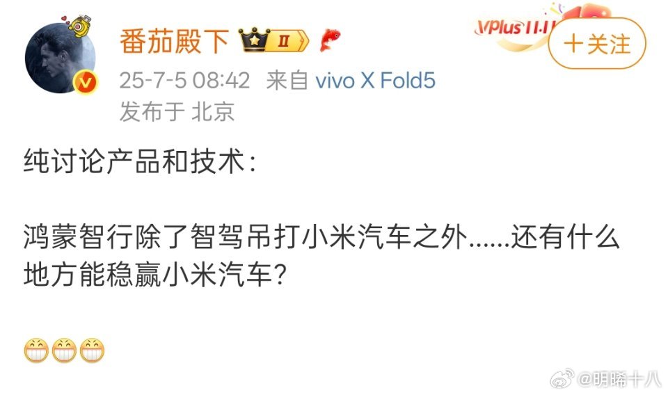 番茄殿下太谦虚了，我觉得鸿蒙智行的智驾也未必能吊打小米汽车，毕竟都是第一梯队[哈