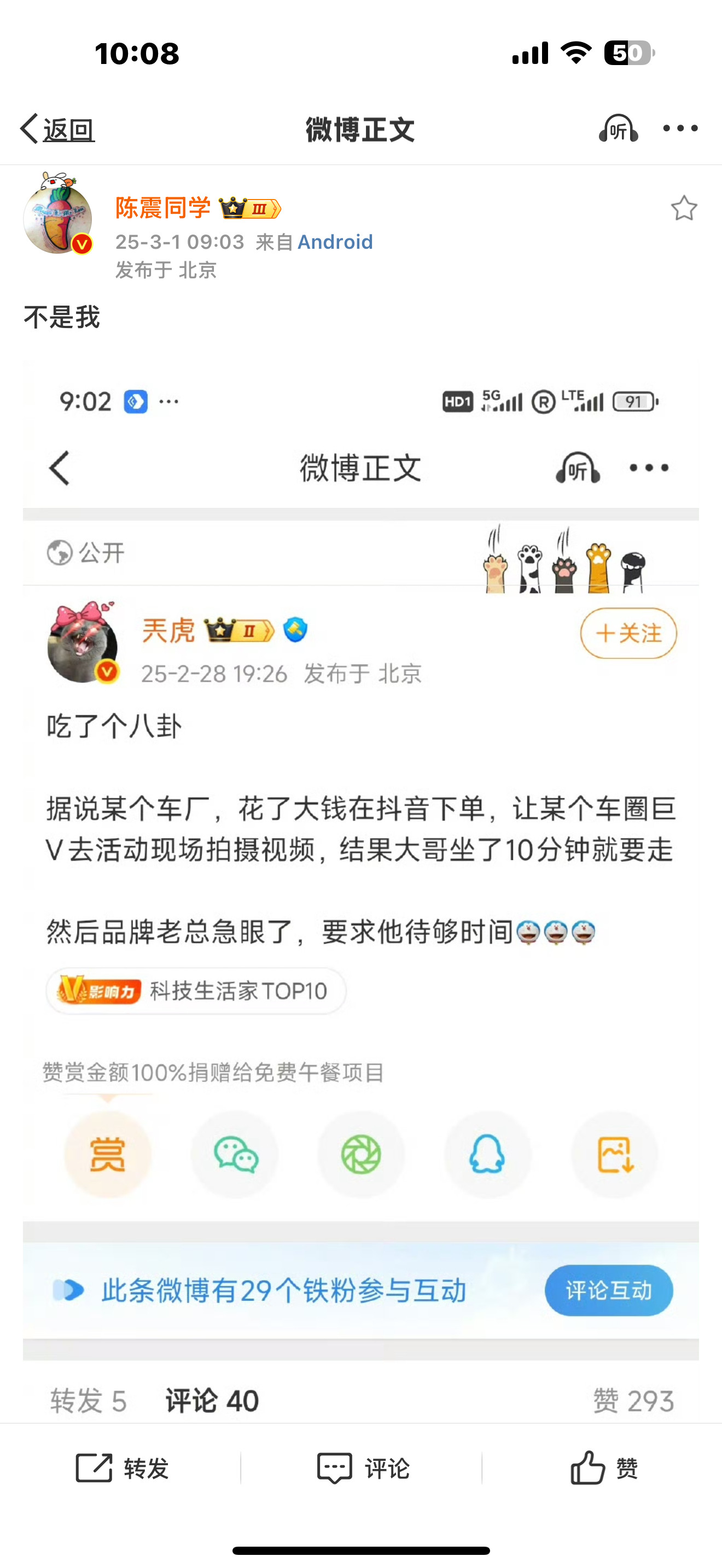 有车圈大V被挂，吃相难看……陈震否认：不是我