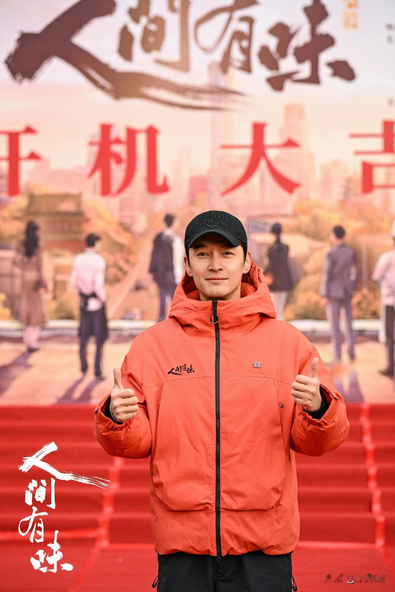 黄磊的面子大不大？看看新剧开机仪式，后面的一张演员表就知道了！主演胡歌、李沁，