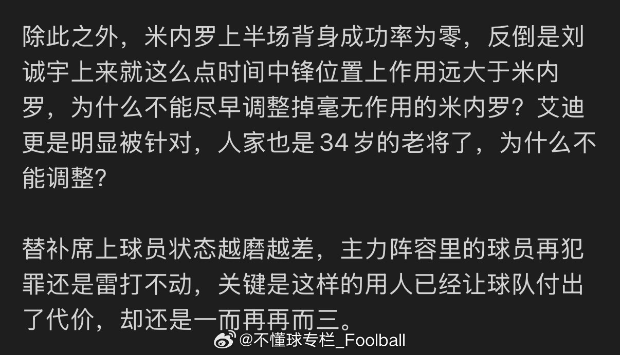 关于米内罗，从去年1月到6月半年的时间里已经说了够多了。什么重伤、红牌、球荒、强