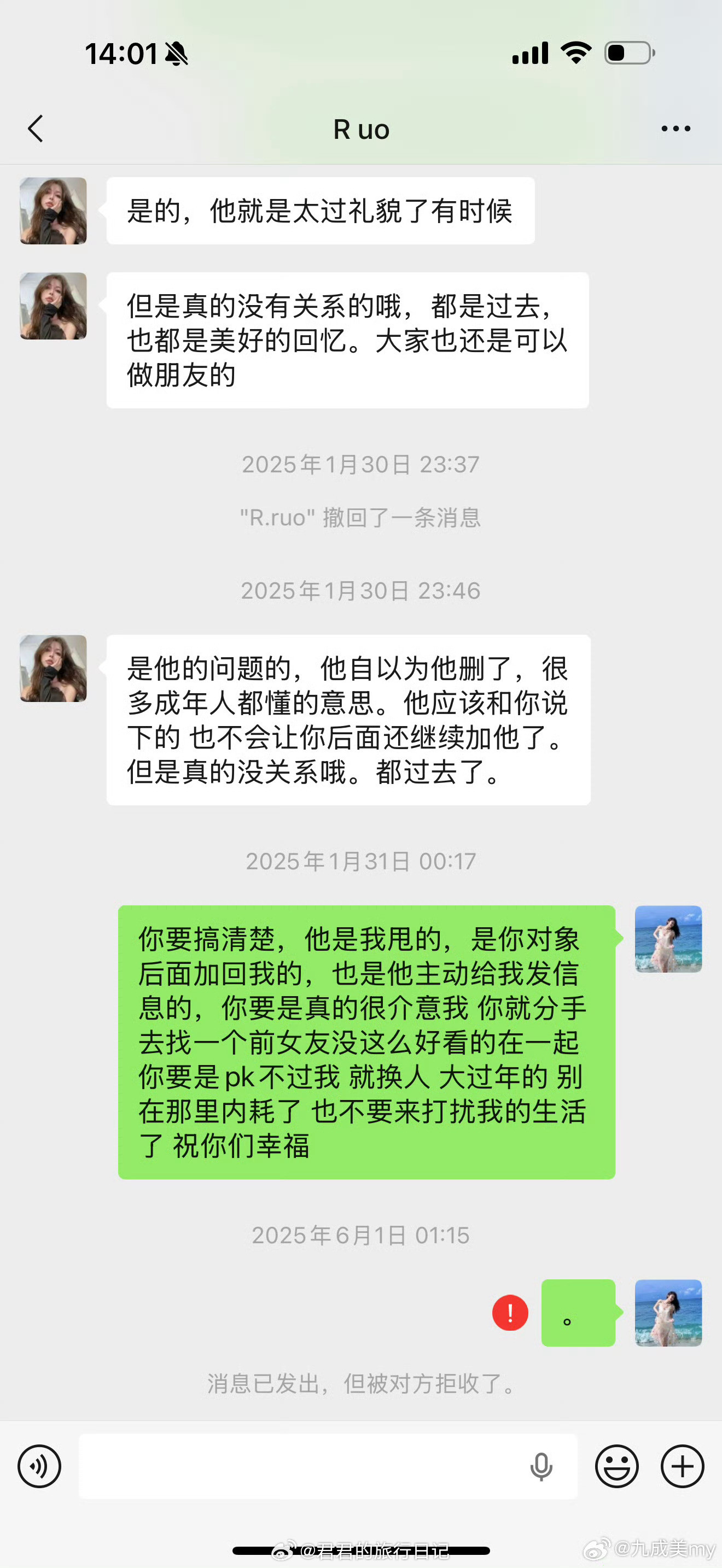 OMG，九成美女士发了她和田栩宁、若若（网传现女友）的聊天记录。田栩宁和九成美两