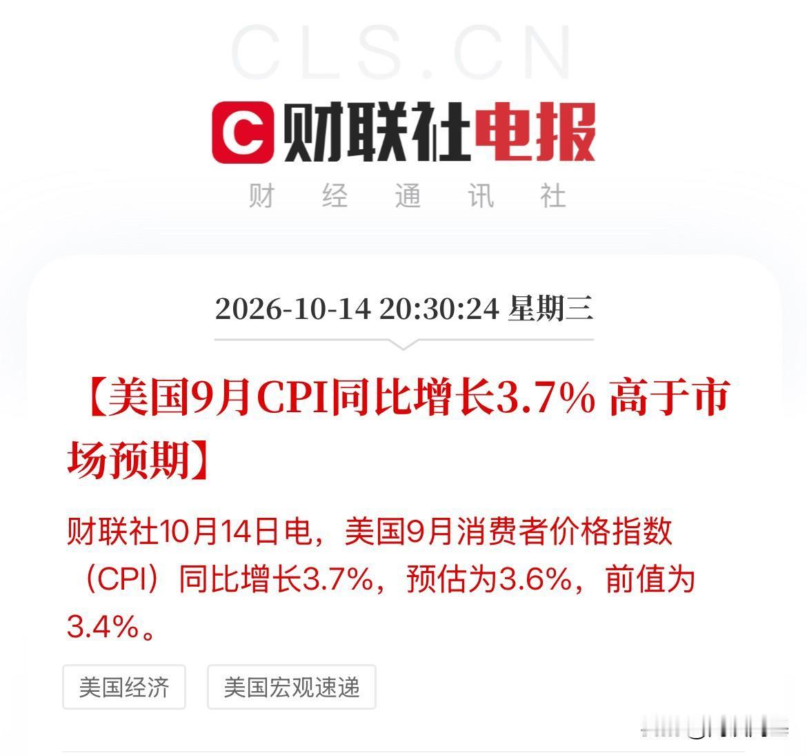 麻烦大了！来了个意外，美国9月CPI和核心CPI双双超预期，加息预期升温了，美元