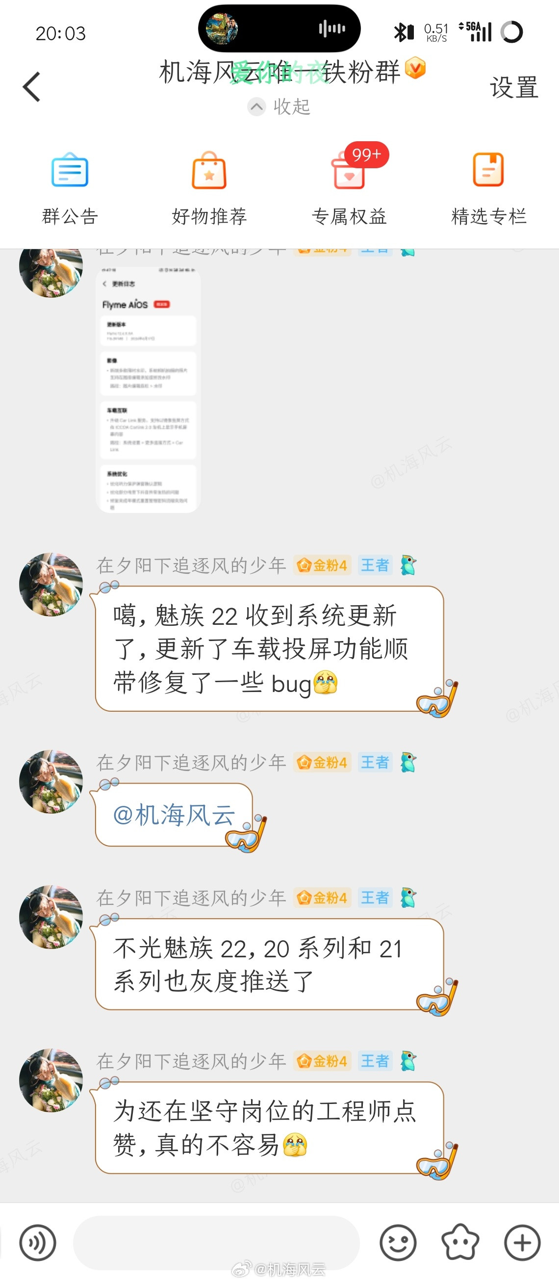 这是好事啊！🤣感觉此刻还在魅族坚守的系统工程师，应该不止为情怀，可能魅族开的薪