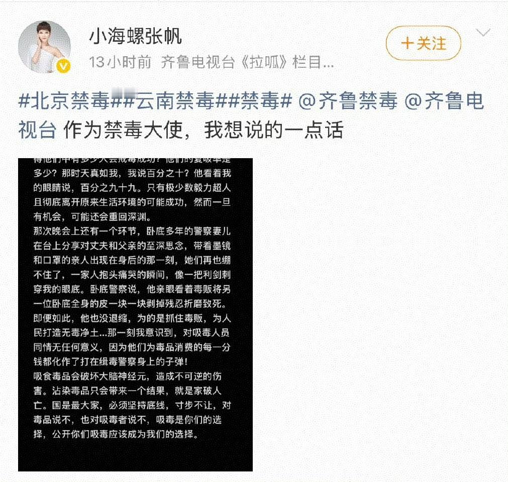 禁毒大使发声了！三观非常正！不愧是禁毒大使！这样的三观，才能对得起禁毒高危岗位上