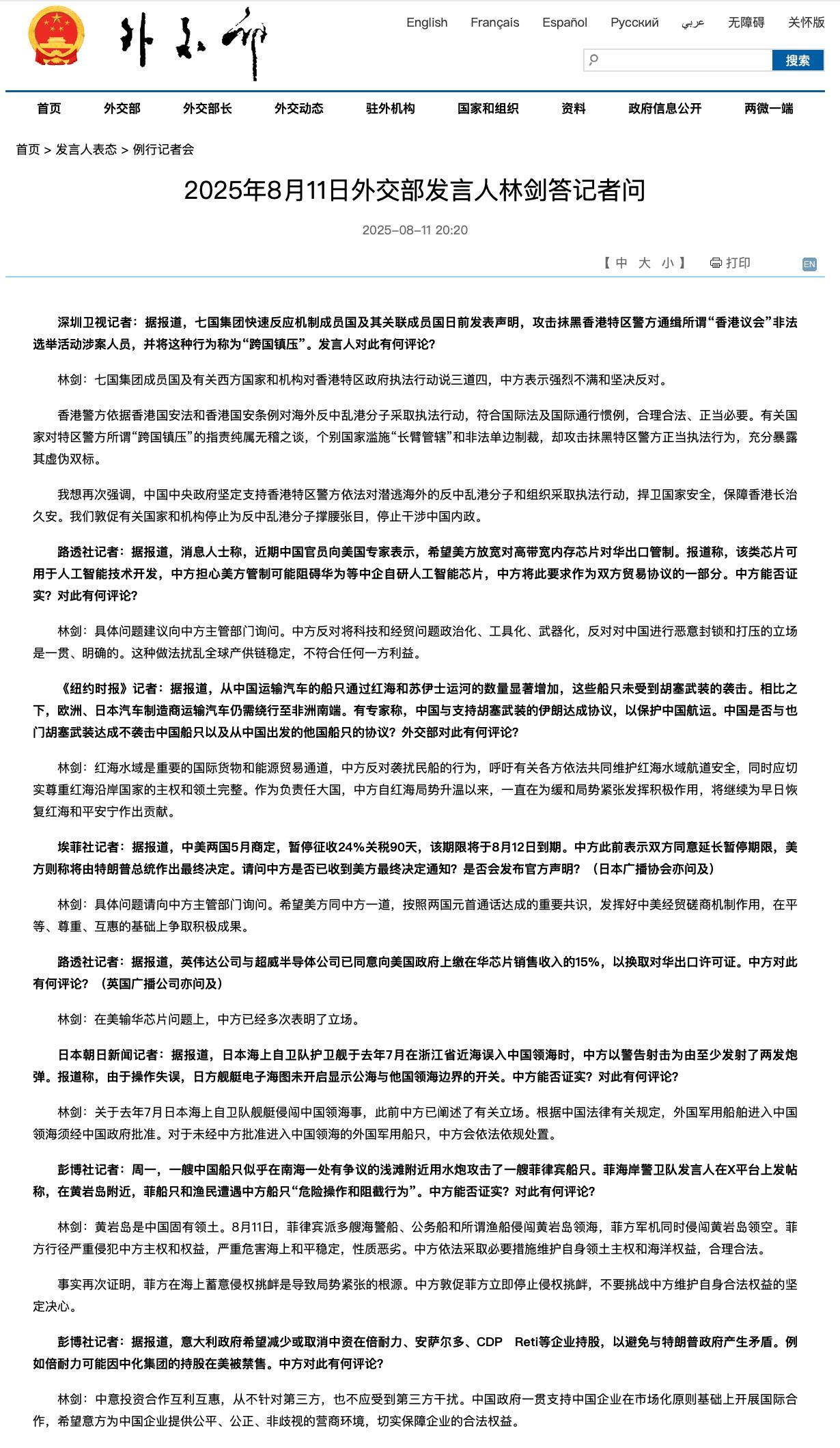 外交部网站2025-08-1120:20路透社记者：据报道，消息人士称，近