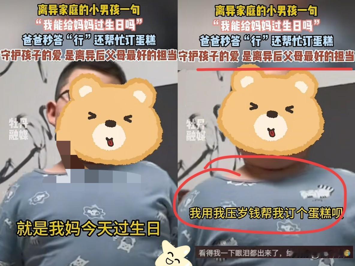 母子连心！山东，一对夫妻离异后，男孩跟着父亲一起生活，妈妈生日这天，他小心翼翼地