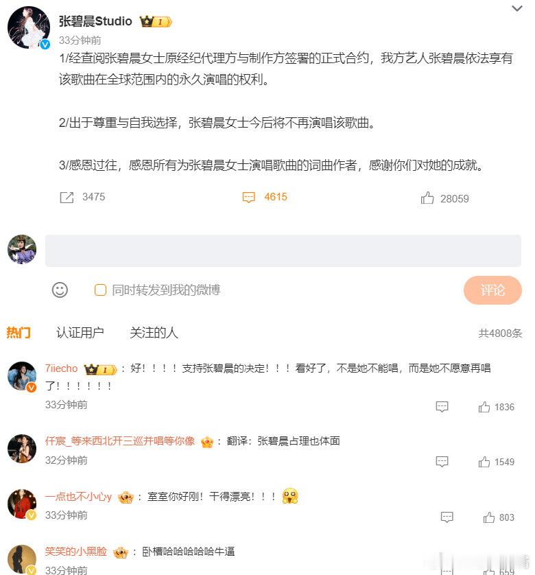 张碧晨方称享有年轮永久演唱权利，但是现在姐不乐意唱了。这……为啥呢？你可以刚到底