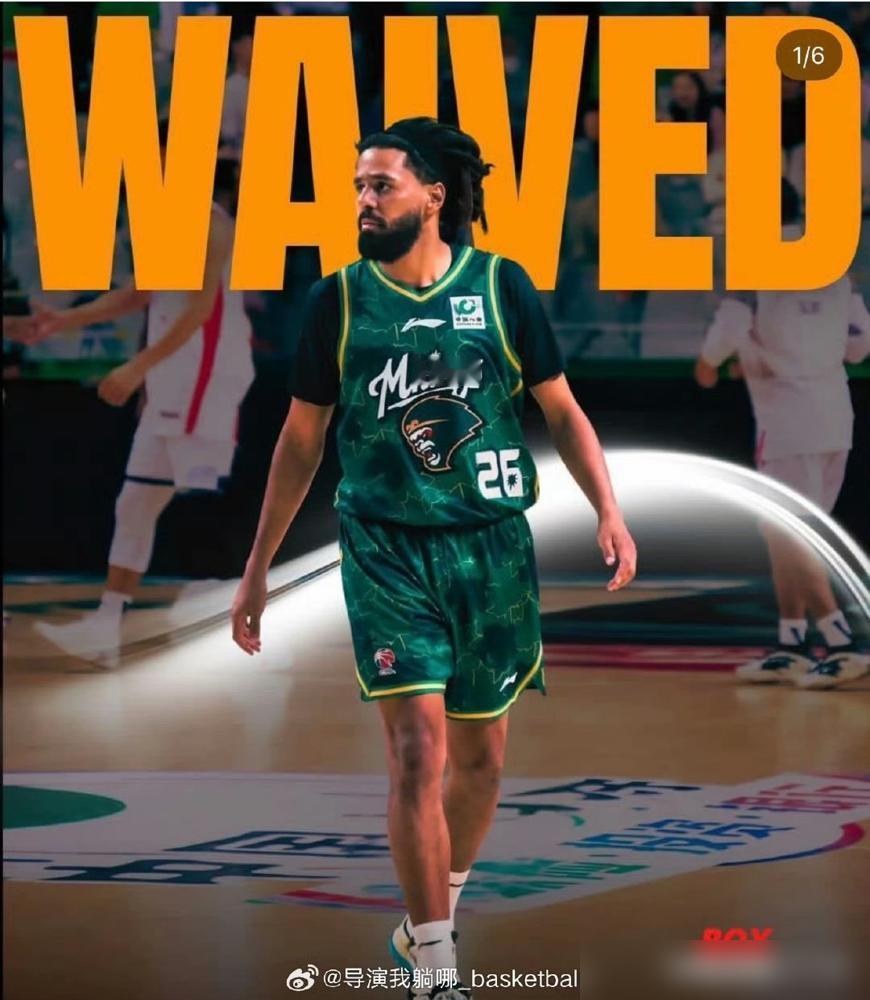 别骂了，J.Cole拿0分走人，南京队总经理在偷着乐呢。这笔账你得这么算。一