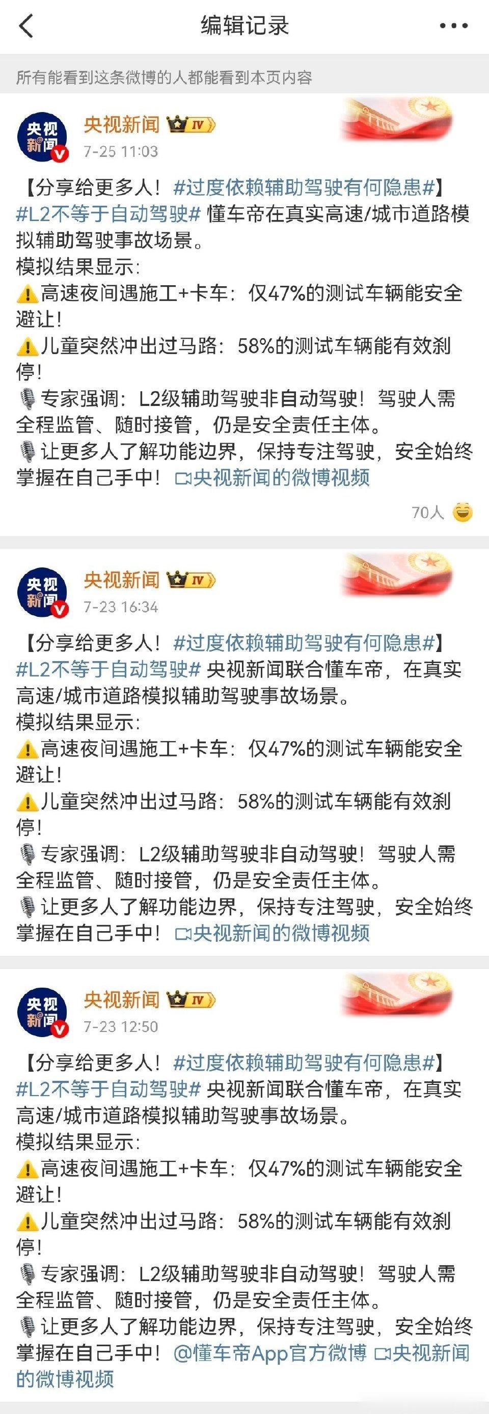 鸿蒙智行不予置评“测试”打了双引号，双引号啥意思大家应该都知道～央视也编辑了博文