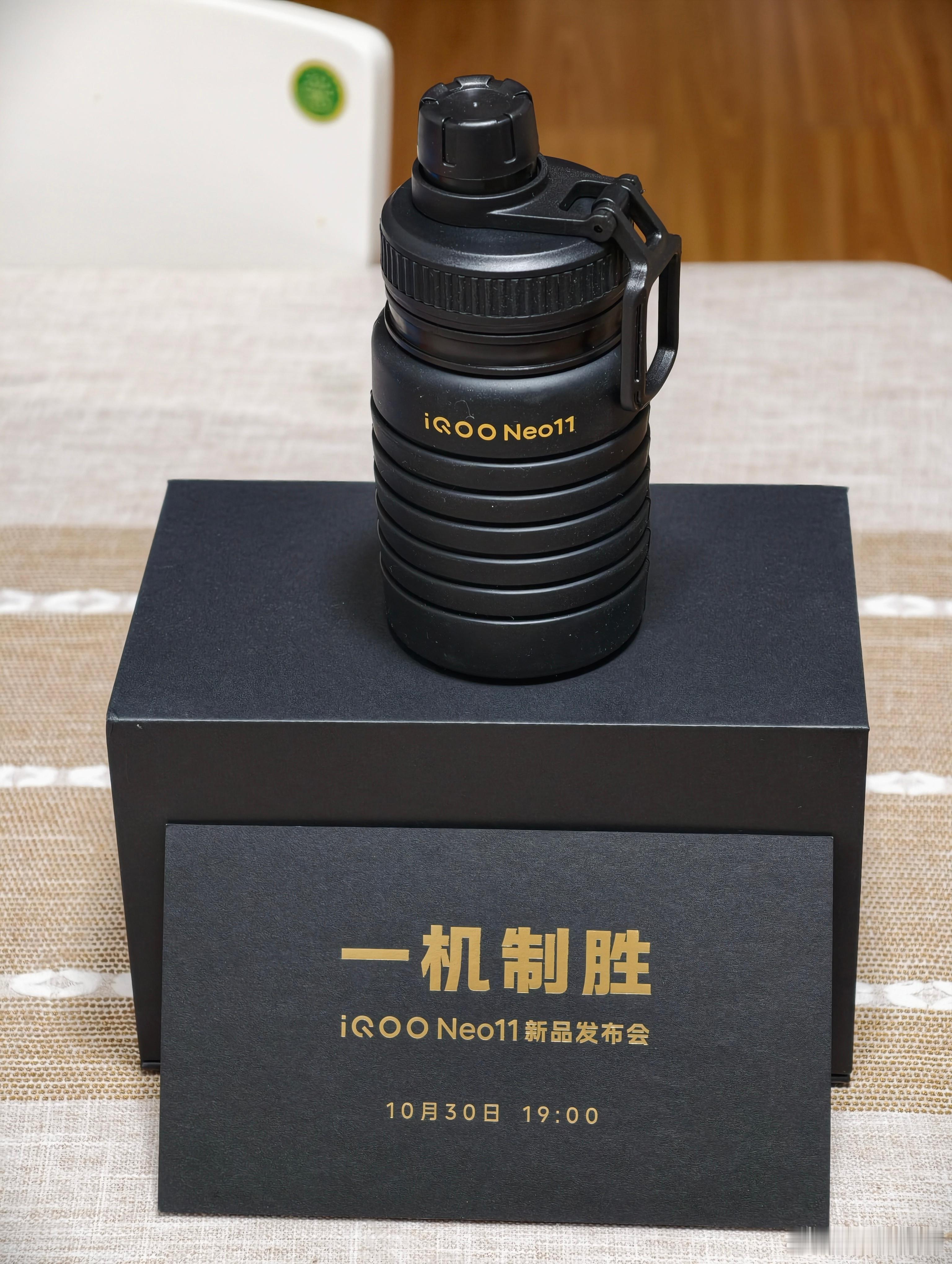 本月30号晚上7点，iQOONeo11新品发布，这次的邀请函是个可以伸缩的水杯