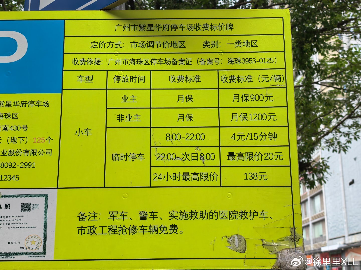 给你们看看广州的停车费。​​​