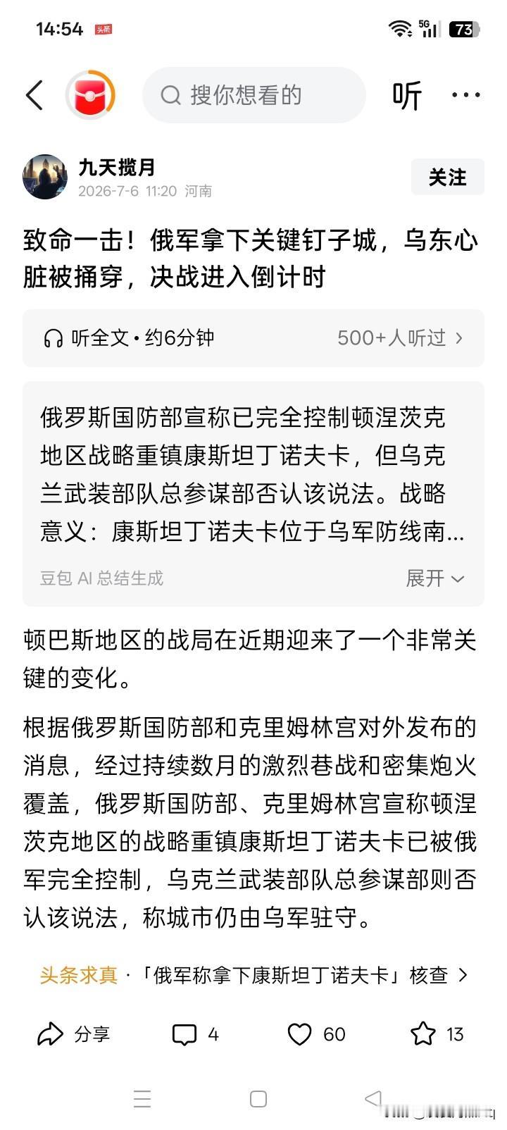 钉子城可能，心脏谈不上！认为俄罗斯军队占领康斯坦丁诺夫卡就是捅了乌克兰的心脏，