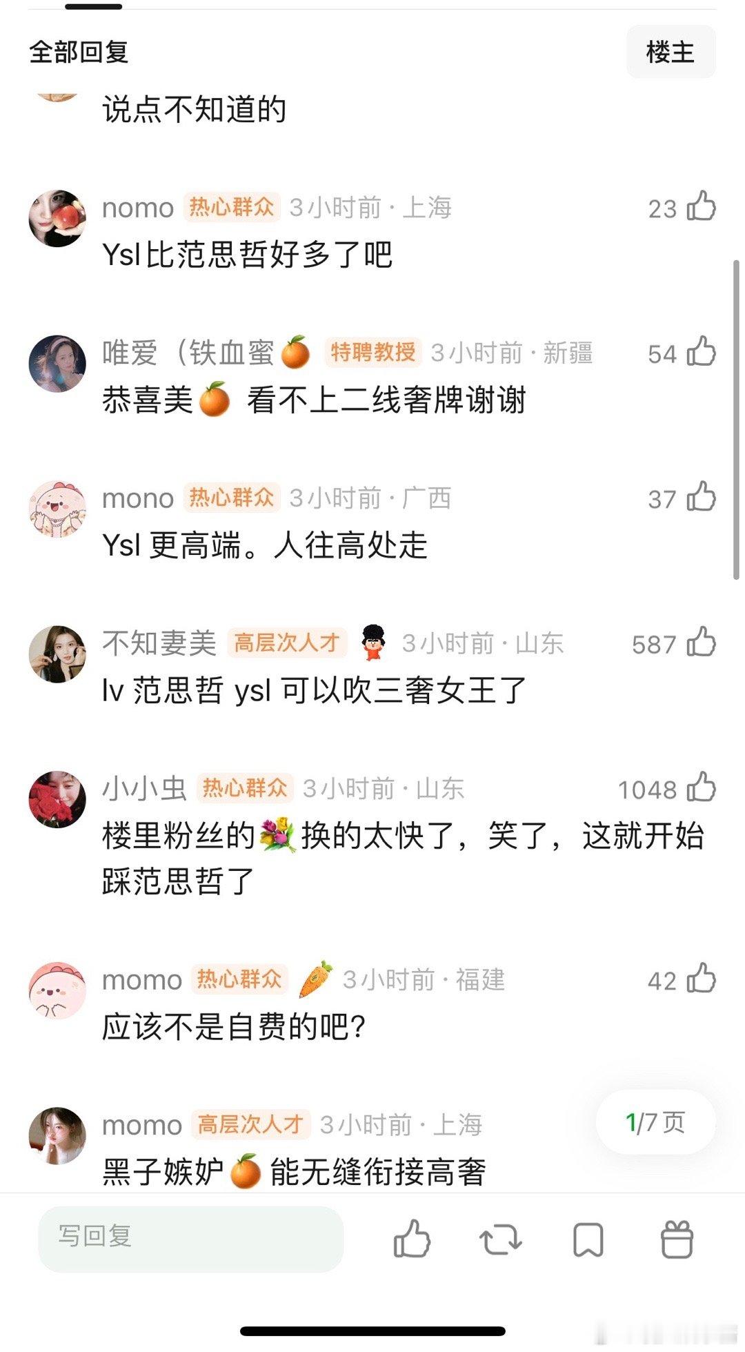 鞠婧祎范思哲商务掉了吗