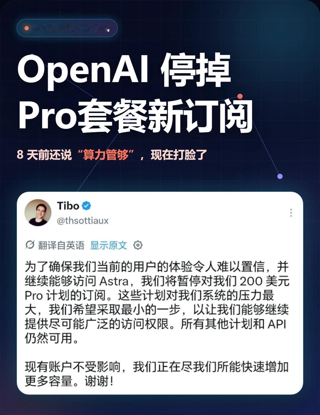 chatGPT已经停了！昨天才说到可能会暂停，没想到今天立马就给停掉！Ope