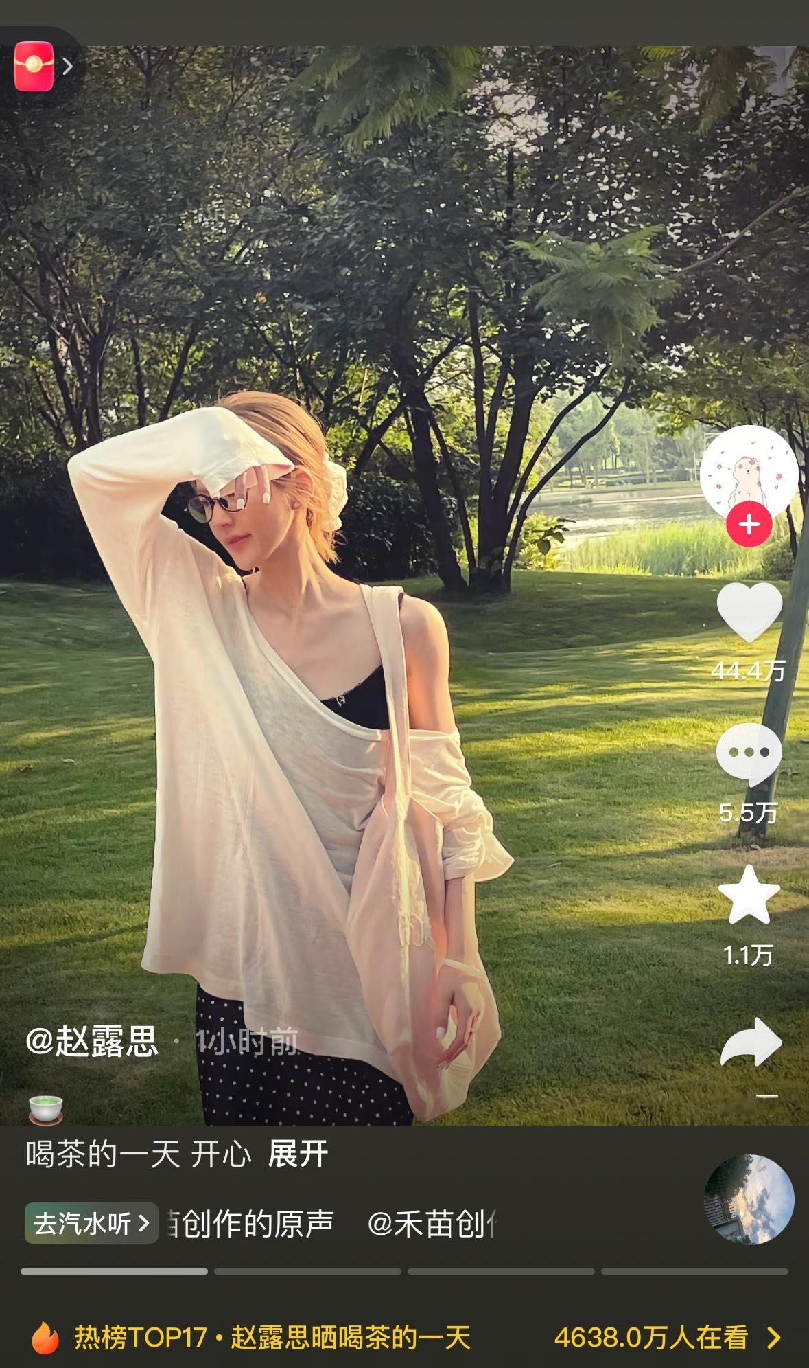 赵露思今日营业文案：喝茶的一天​​​