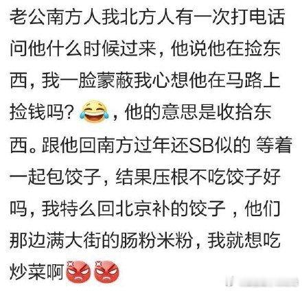 南方人和北方人谈恋爱是一种什么样的体验？[捂脸哭]搞笑乐不停​​​