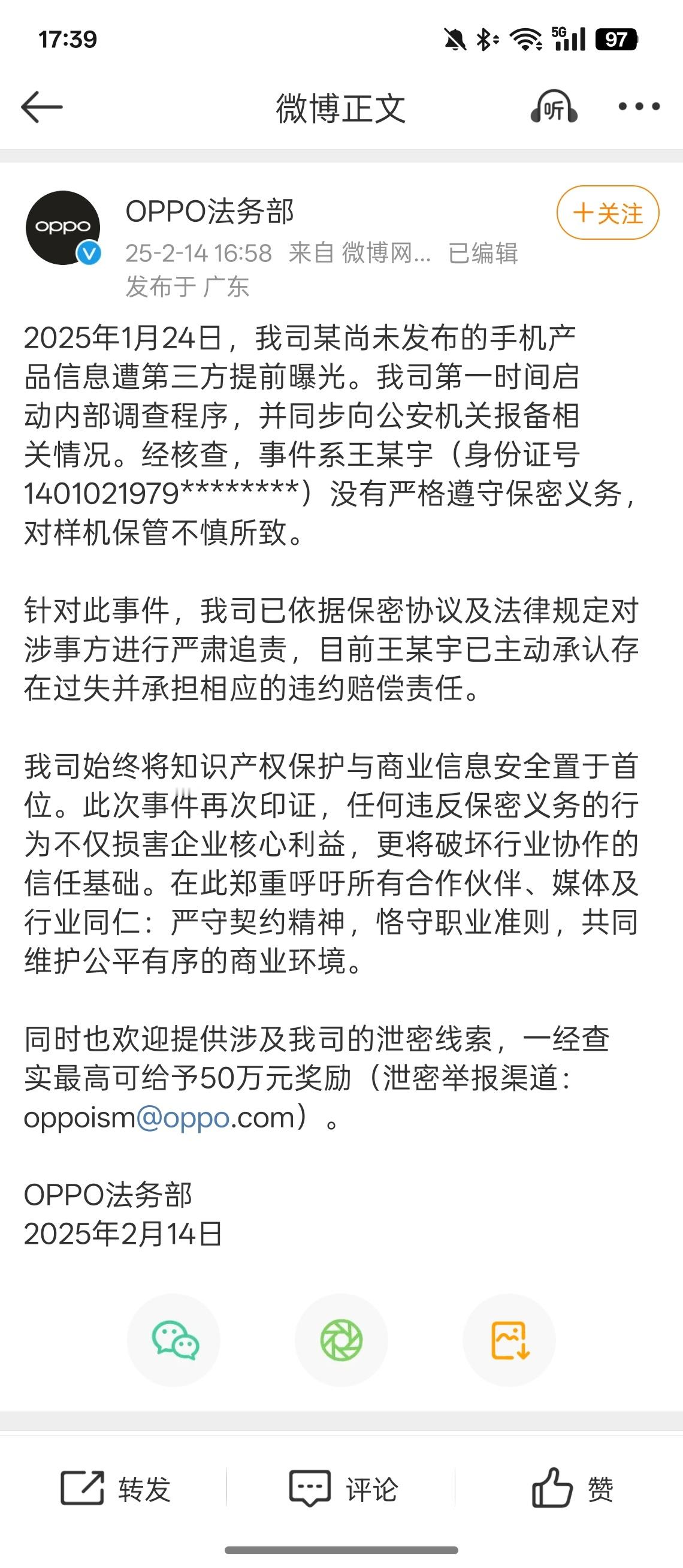 OPPO法务部出手了，有没有人认识？[doge]泄密人：王*宇年龄：46岁（19