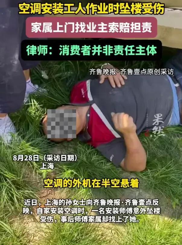 “太闹心了！”上海，一女子在商场买了两台空调，空调师傅来安装时没做好防护，不慎摔